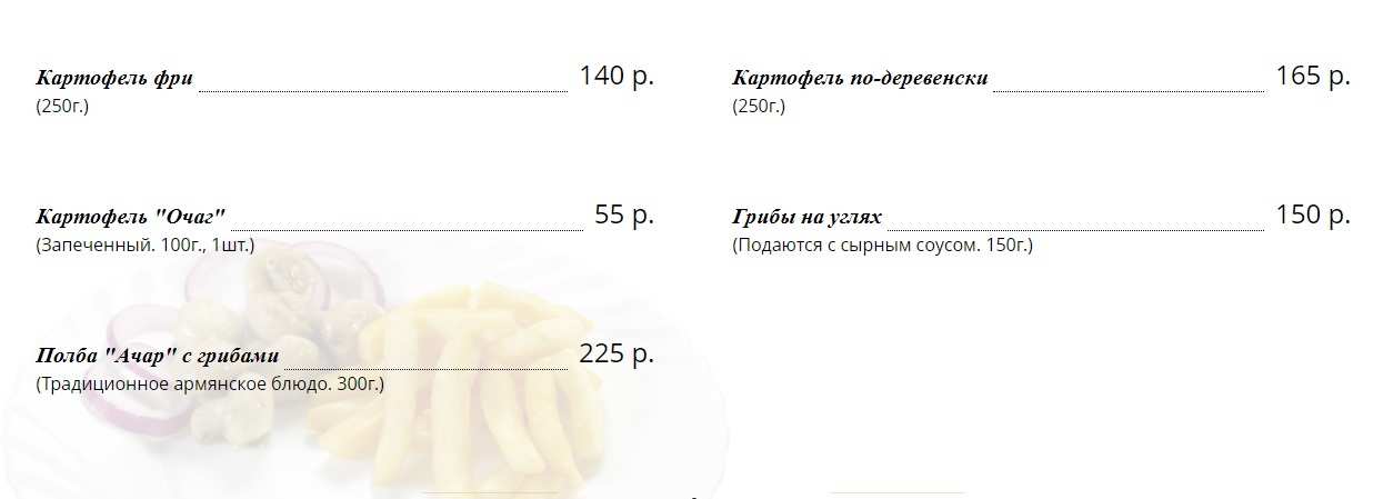 меню Кафе Очаг Брянск