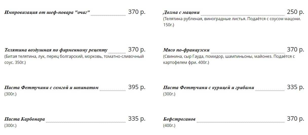 меню Кафе Очаг Брянск