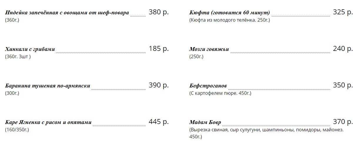 меню Кафе Очаг Брянск