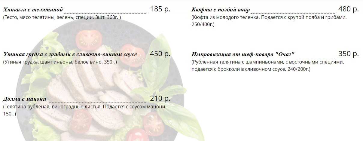 меню Кафе Очаг Брянск