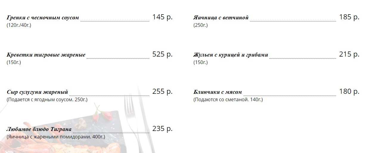 меню Кафе Очаг Брянск