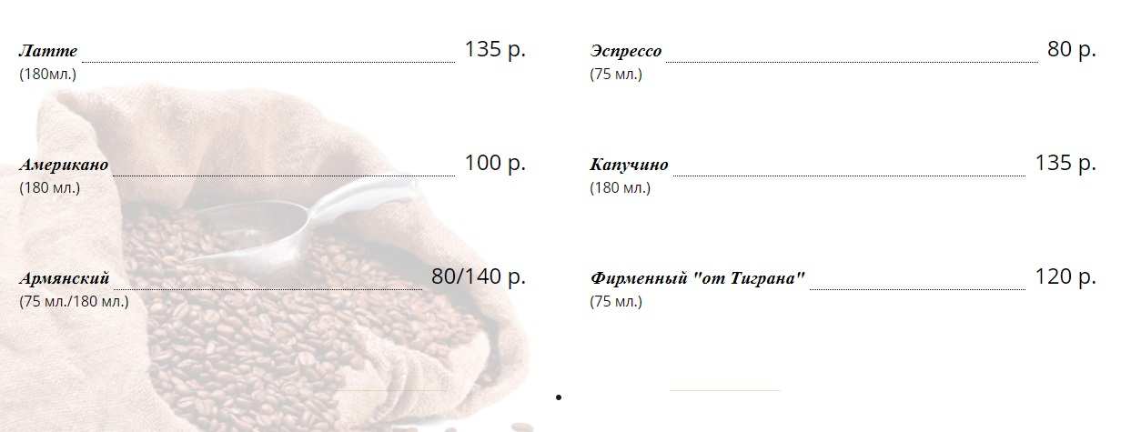 меню Кафе Очаг Брянск