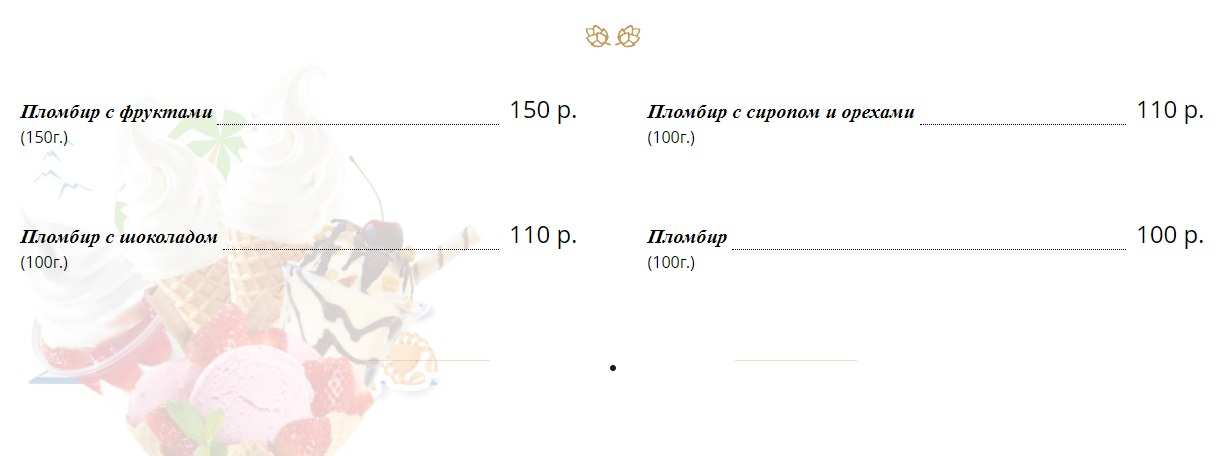 меню Кафе Очаг Брянск