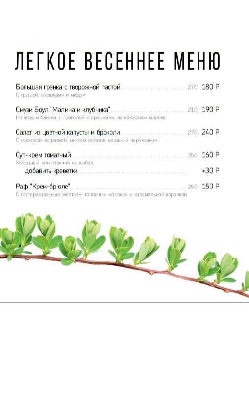 меню Кафе Щебетун Брянск меню Кафе Щебетун Брянск