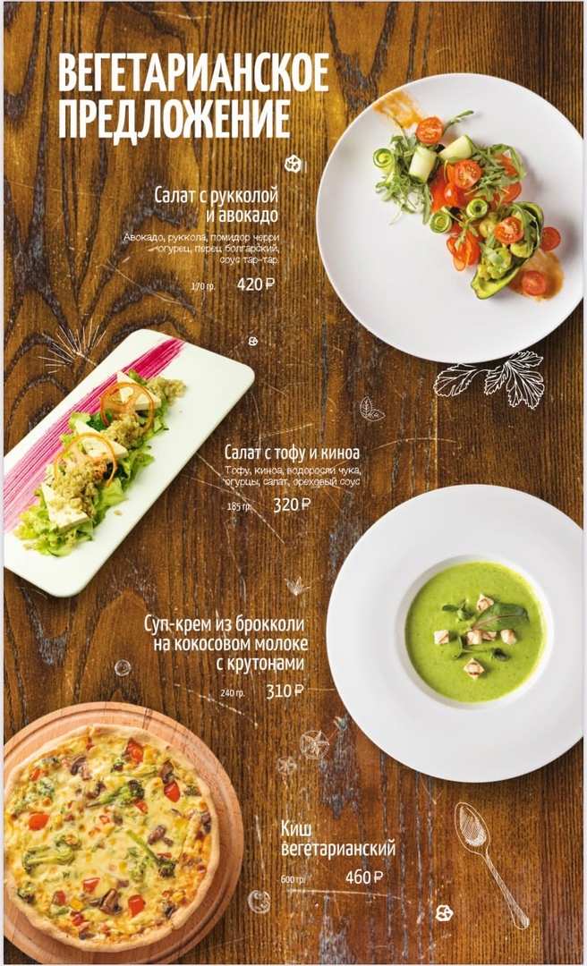 меню Ресторан Тетка Фишер Калининград