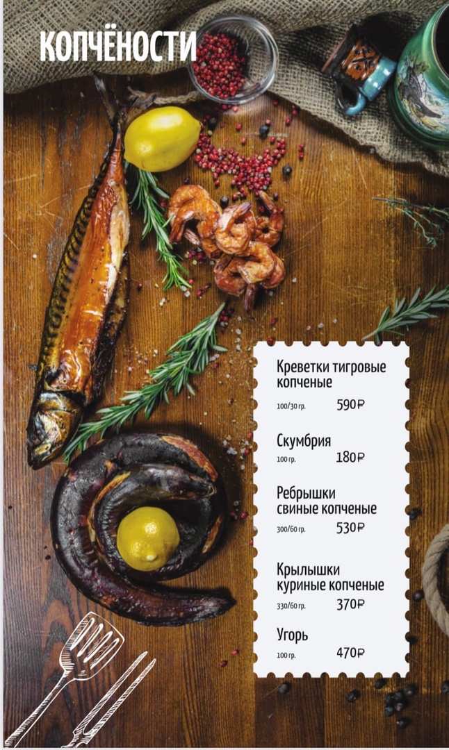 меню Ресторан Тетка Фишер Калининград