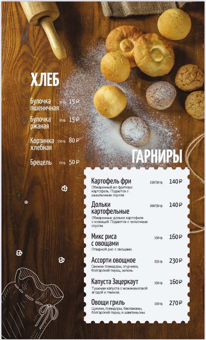 меню Ресторан Тетка Фишер Калининград