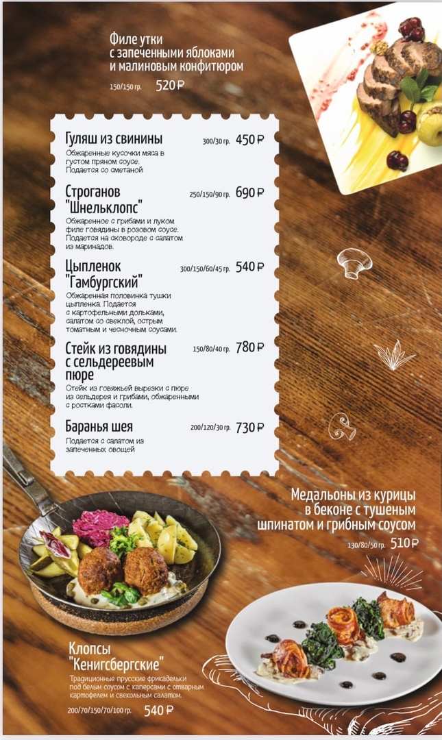 меню Ресторан Тетка Фишер Калининград