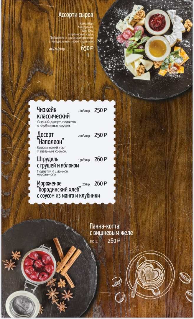 меню Ресторан Тетка Фишер Калининград