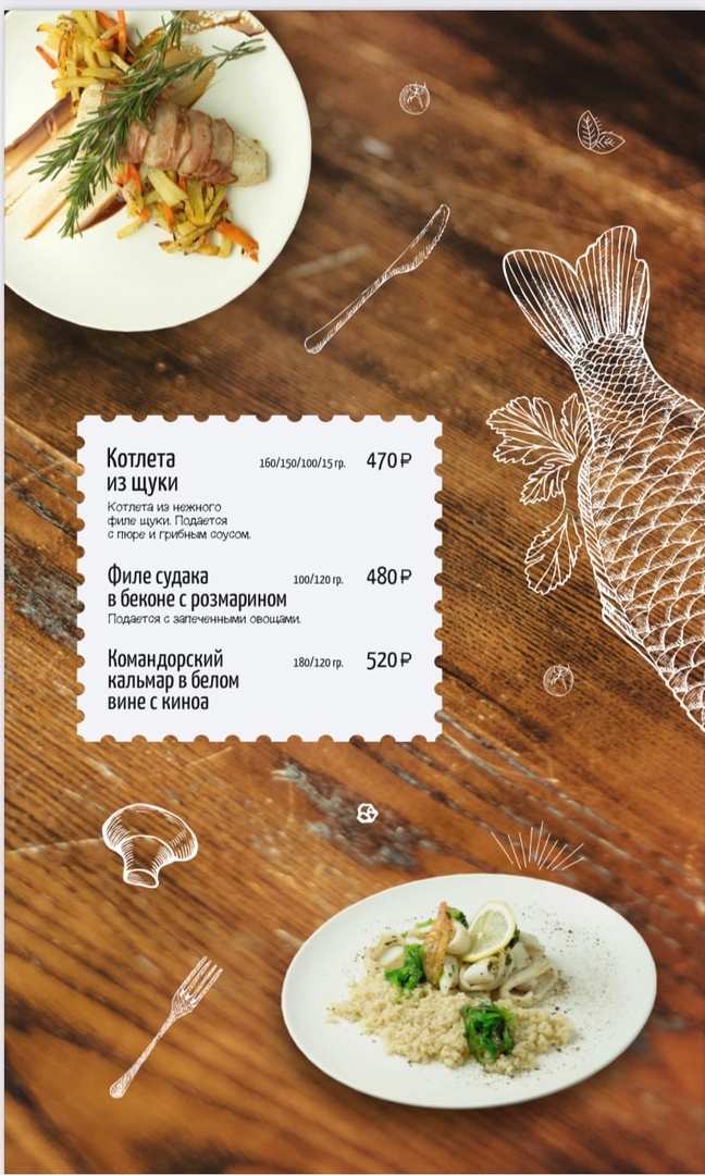меню Ресторан Тетка Фишер Калининград
