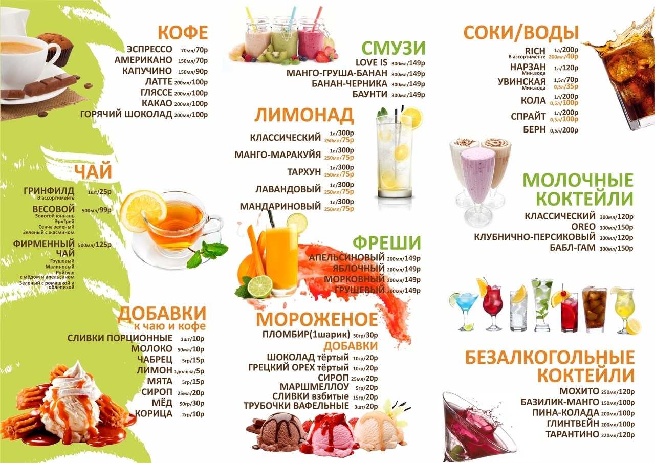 меню Кафе Охотничий рай Ижевск