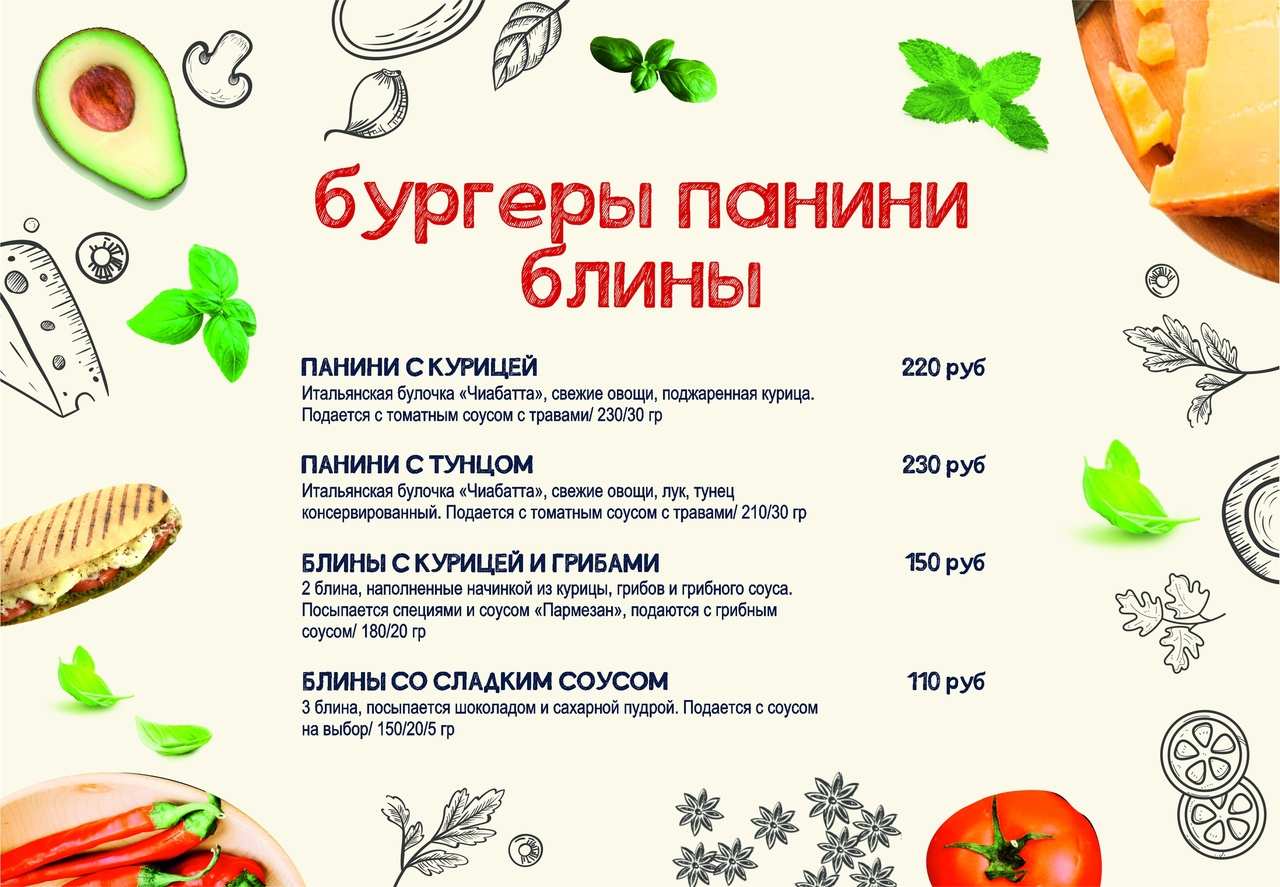 меню Кафе Мятный трюфель Ижевск