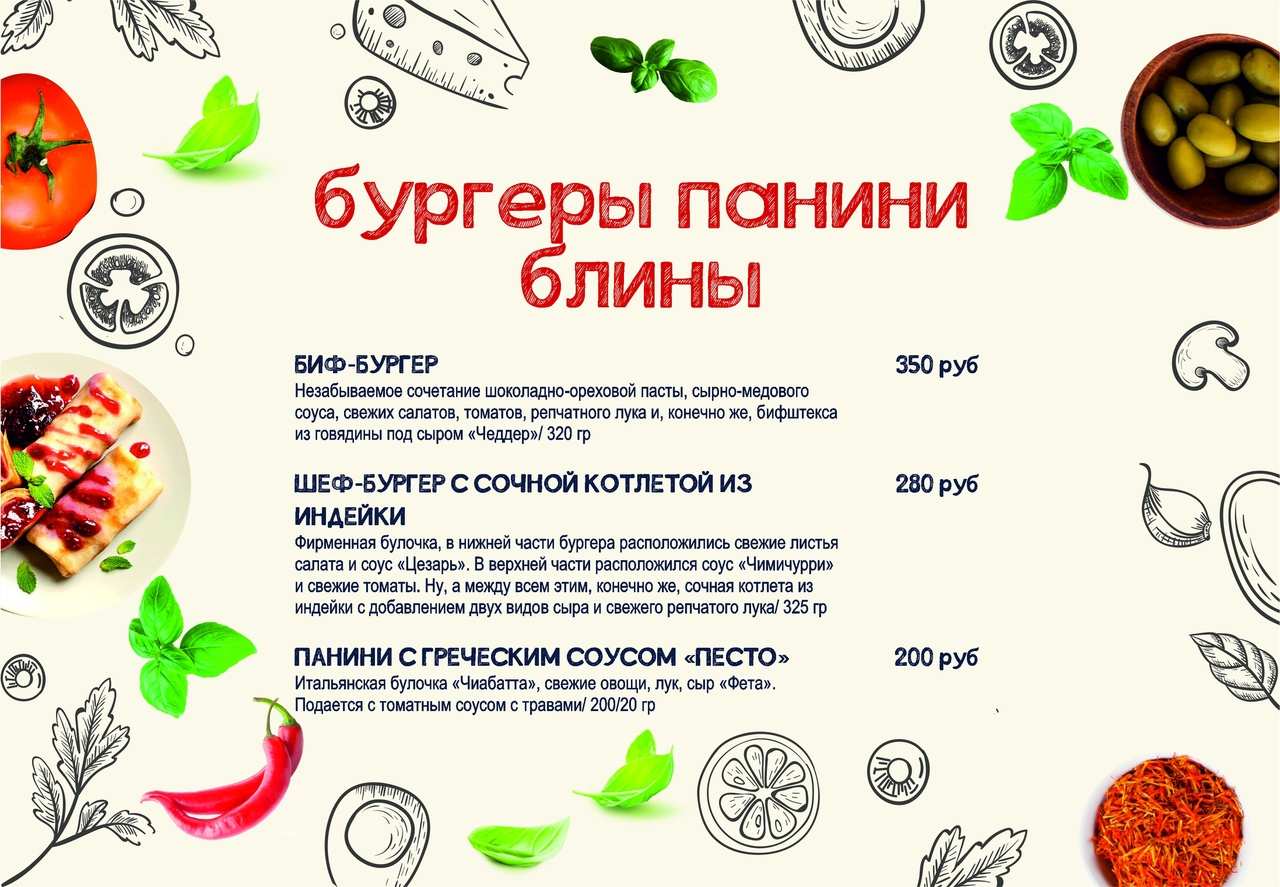 меню Кафе Мятный трюфель Ижевск