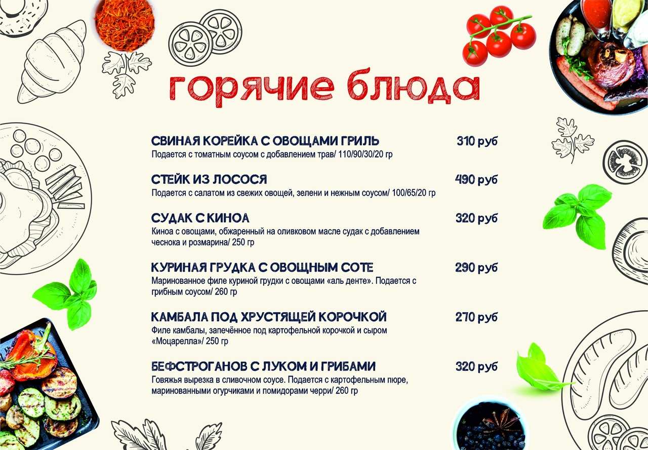 меню Кафе Мятный трюфель Ижевск