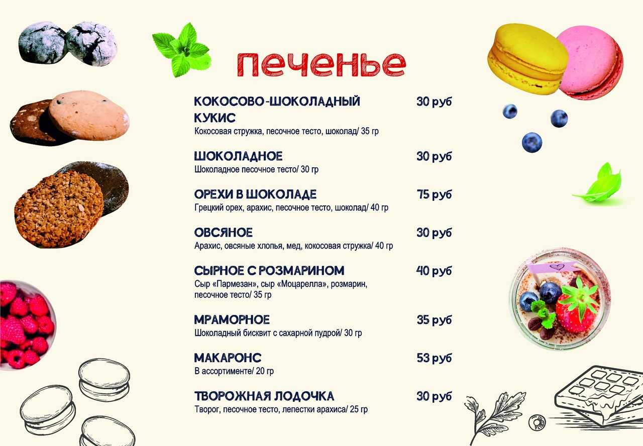меню Кафе Мятный трюфель Ижевск
