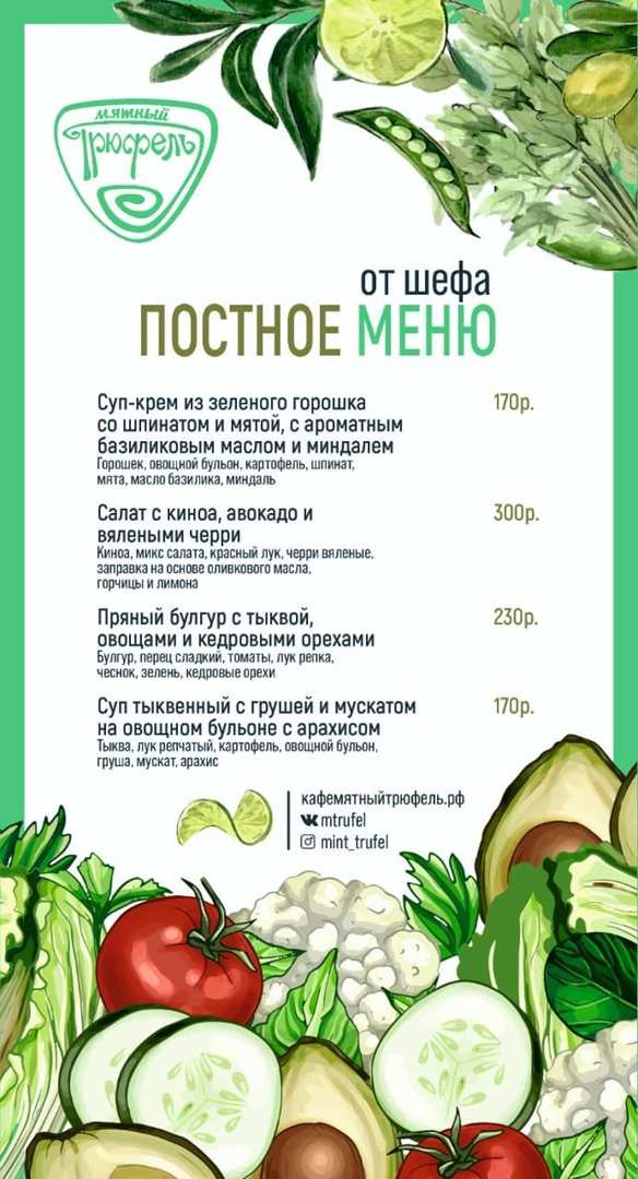 меню Кафе Мятный трюфель Ижевск