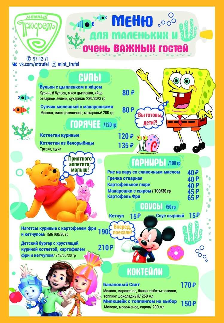 меню Кафе Мятный трюфель Ижевск