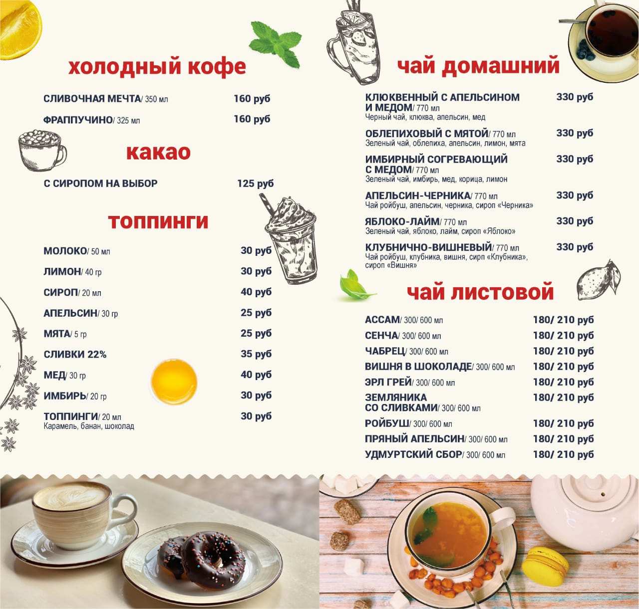 меню Кафе Мятный трюфель Ижевск