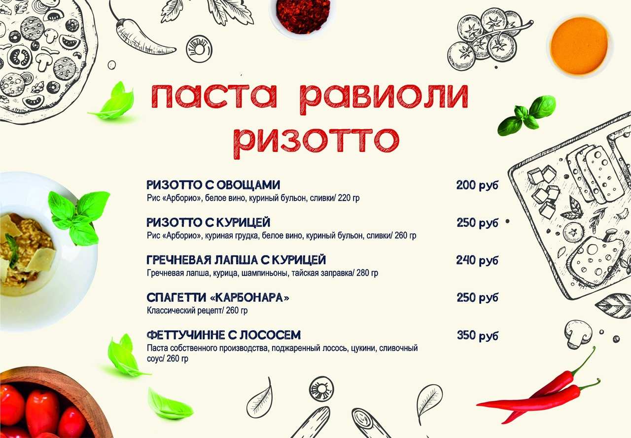 меню Кафе Мятный трюфель Ижевск