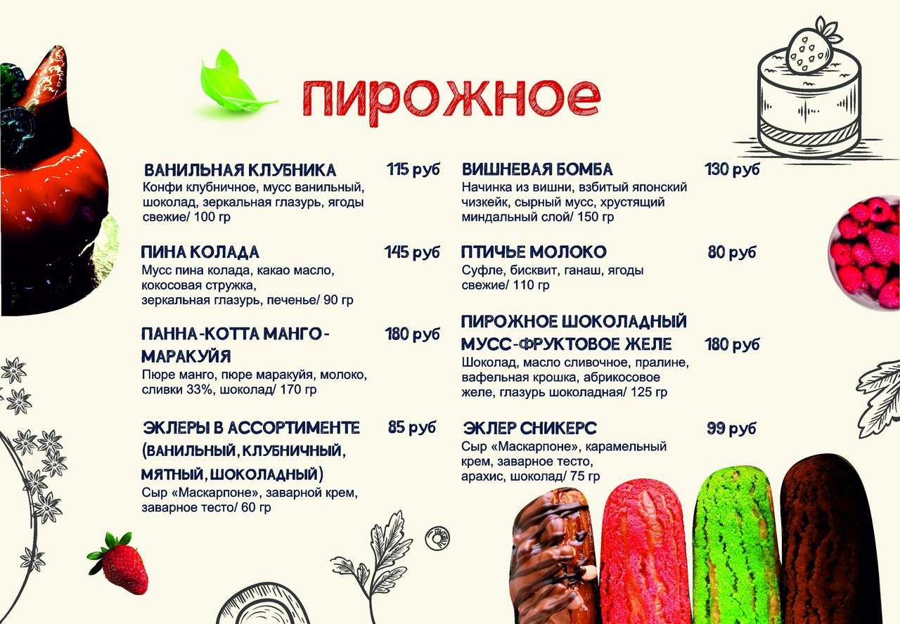 меню Кафе Мятный трюфель Ижевск