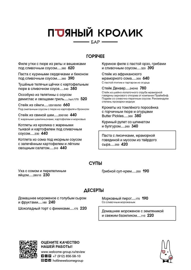 меню Бар Пряный Кролик Ижевск