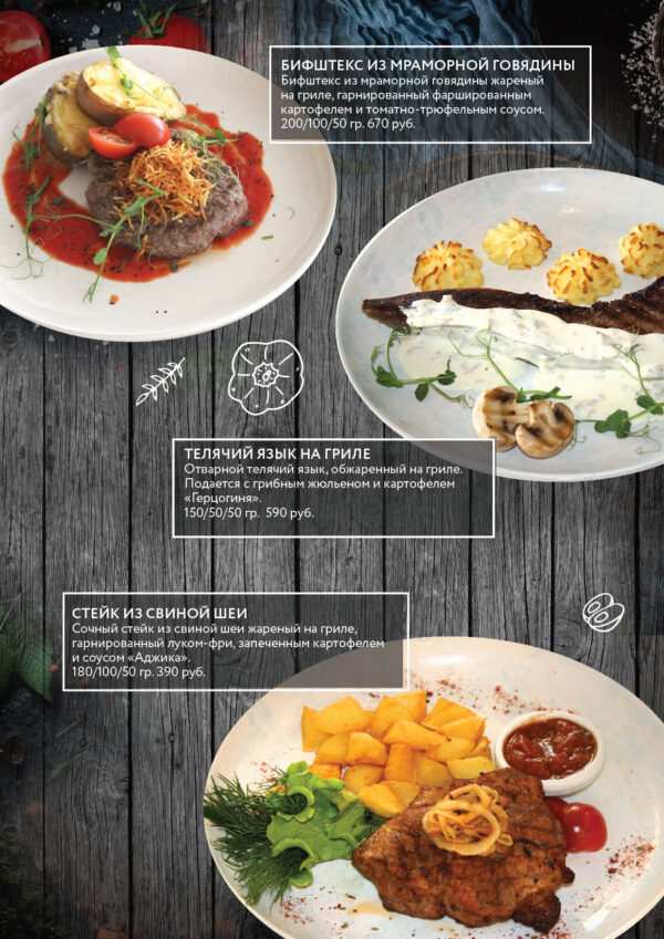 меню Кафе Форт Робинзон Ижевск