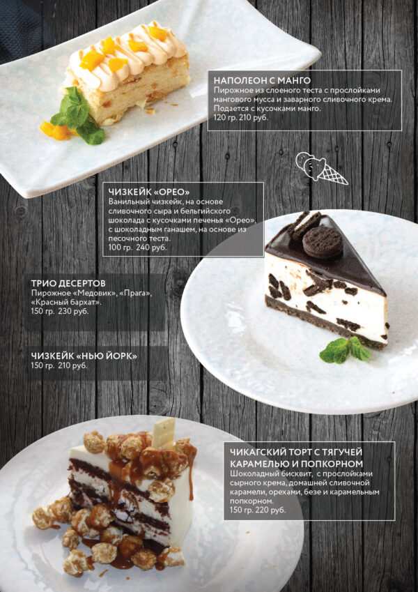 меню Кафе Форт Робинзон Ижевск