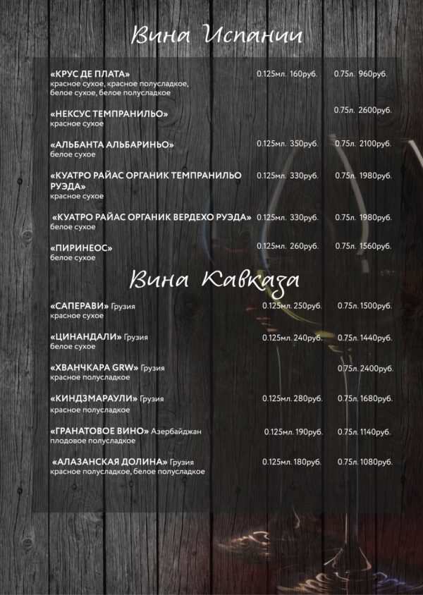 меню Кафе Форт Робинзон Ижевск