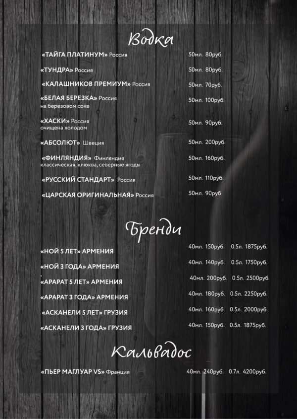 меню Кафе Форт Робинзон Ижевск