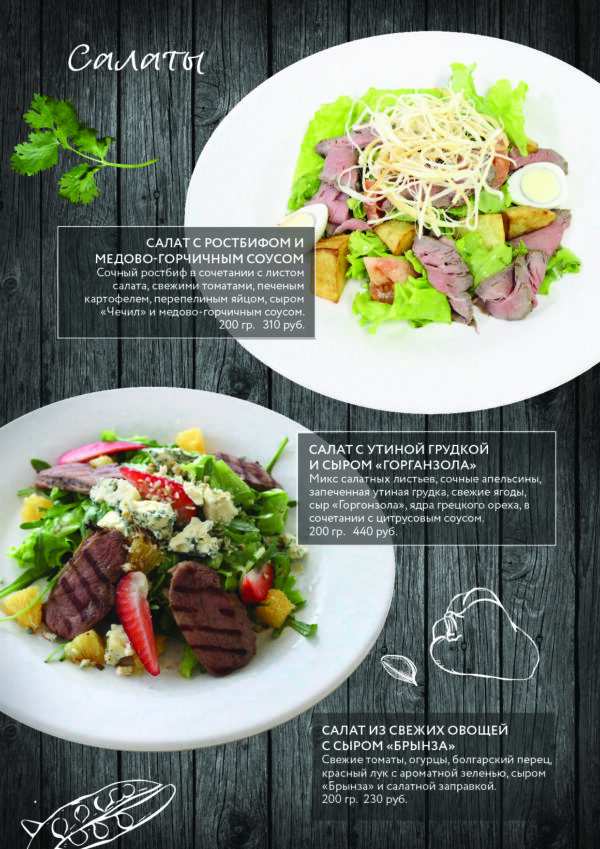 меню Кафе Форт Робинзон Ижевск