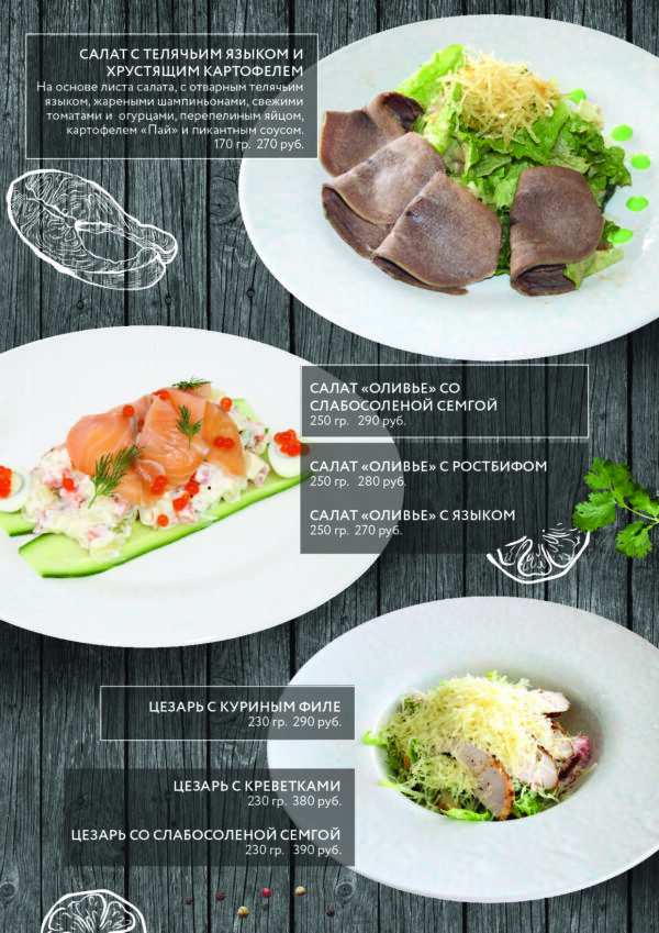 меню Кафе Форт Робинзон Ижевск