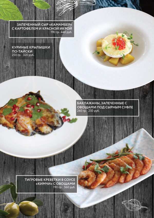 меню Кафе Форт Робинзон Ижевск