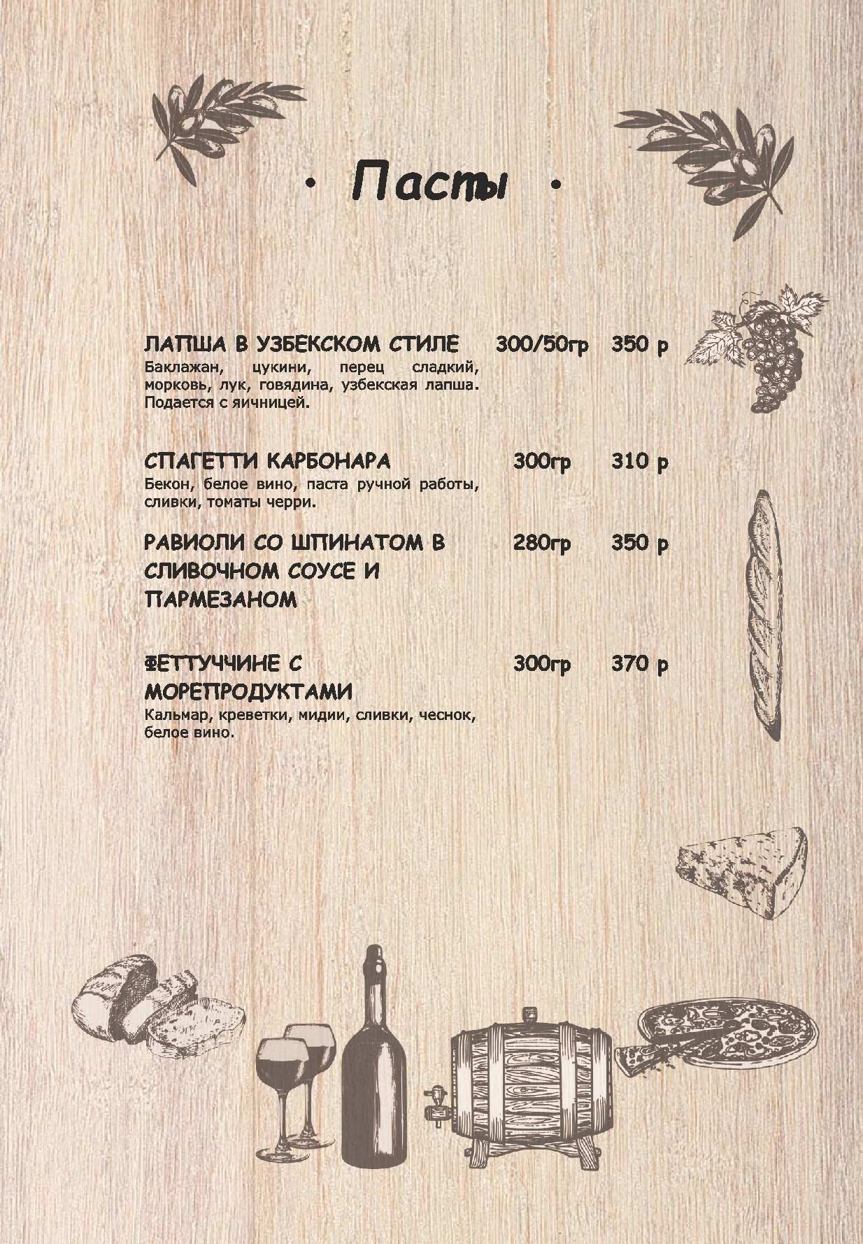 меню Кафе Восточная Околица Ижевск