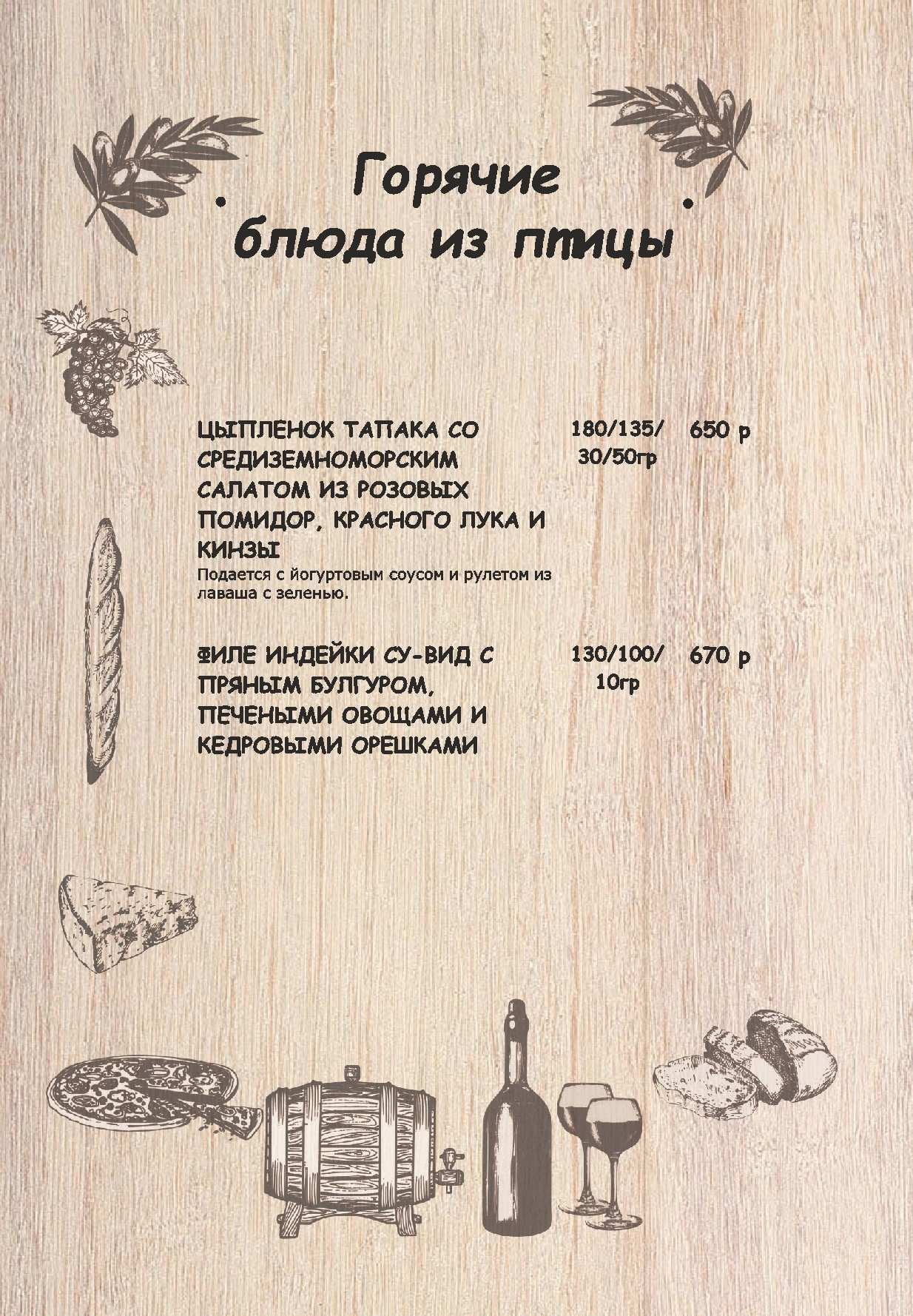 меню Кафе Восточная Околица Ижевск