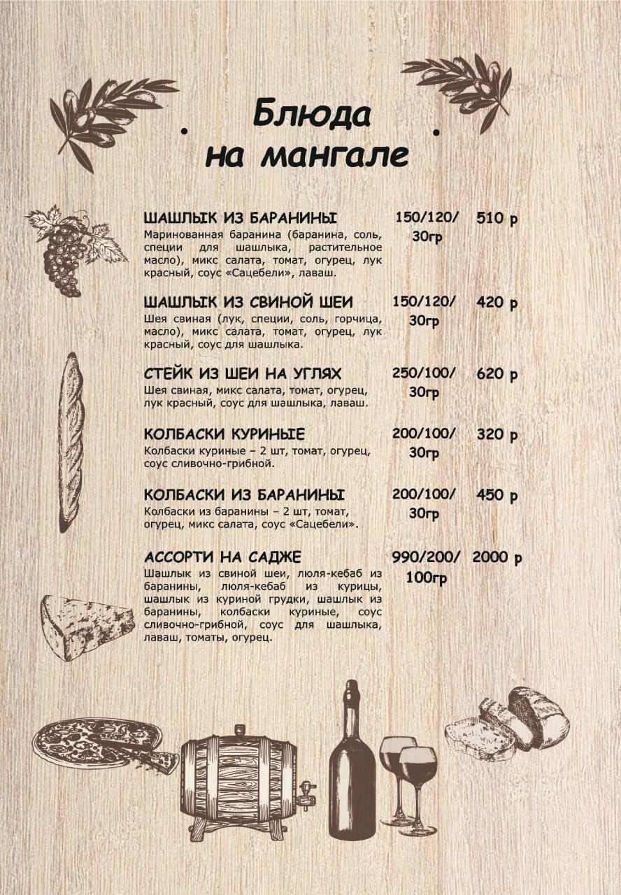 меню Кафе Восточная Околица Ижевск