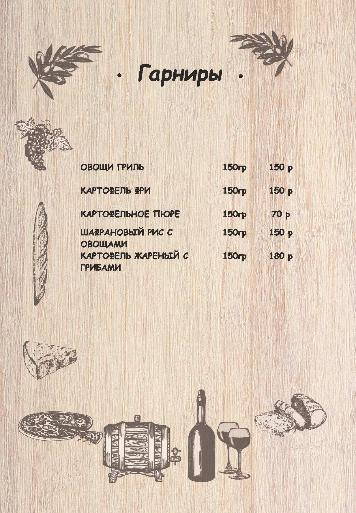 меню Кафе Восточная Околица Ижевск