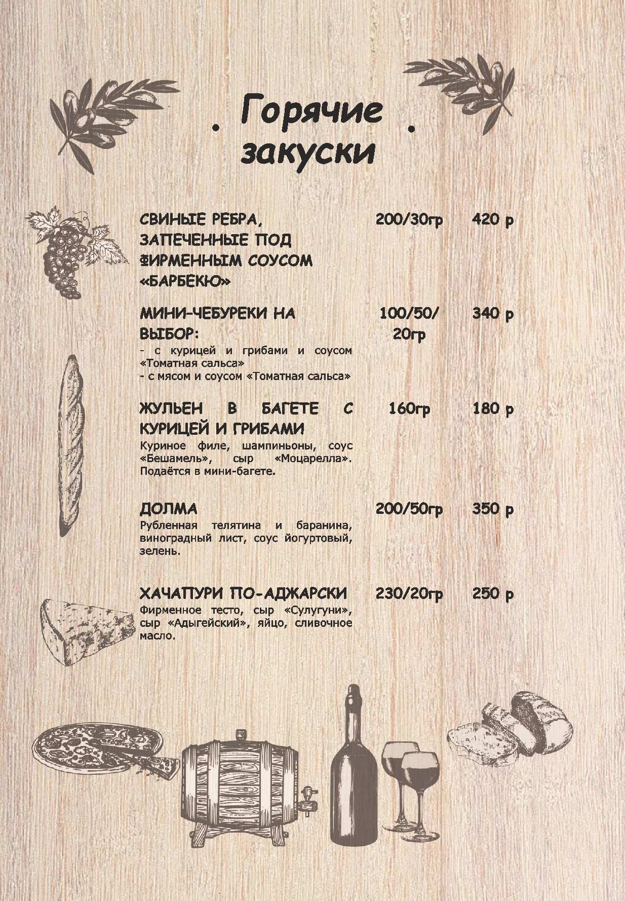 меню Кафе Восточная Околица Ижевск