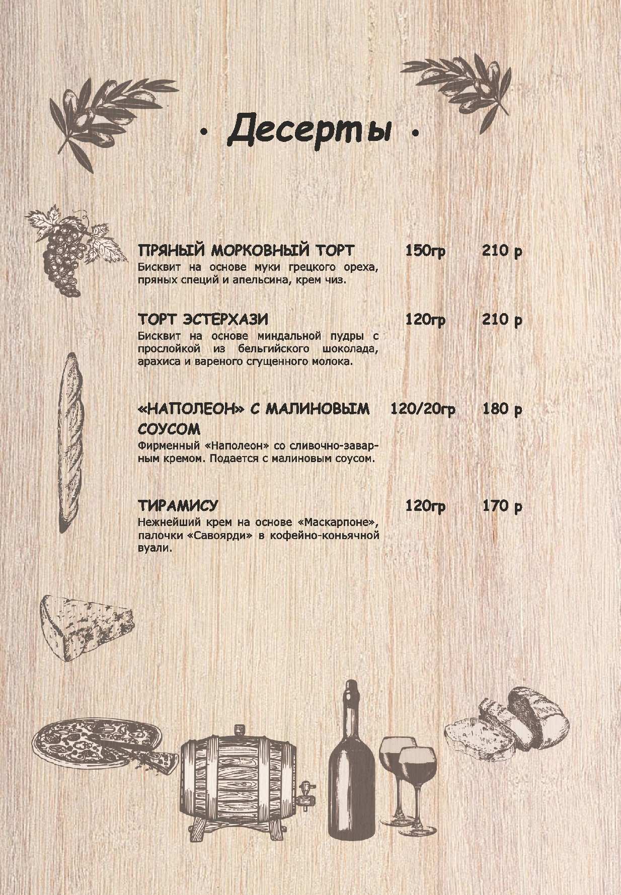 меню Кафе Восточная Околица Ижевск