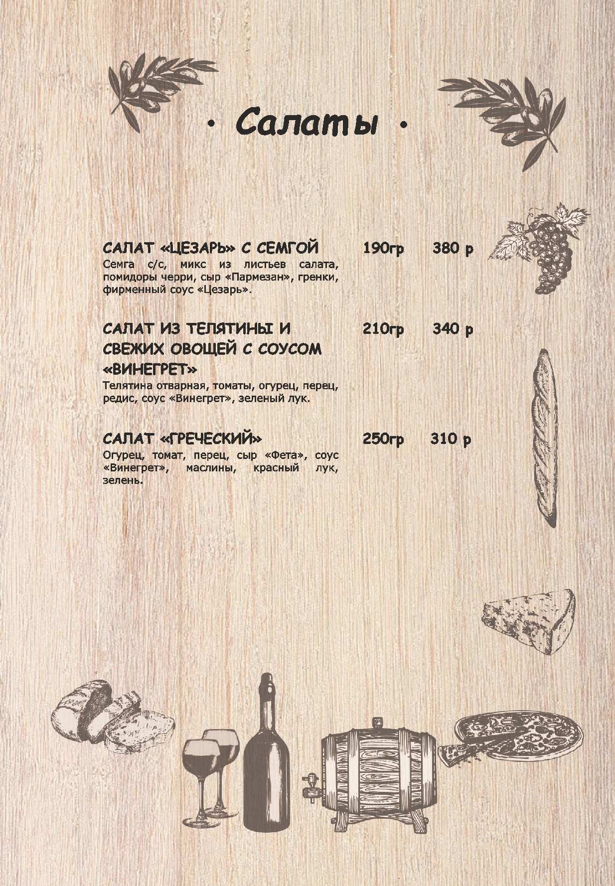 меню Кафе Восточная Околица Ижевск