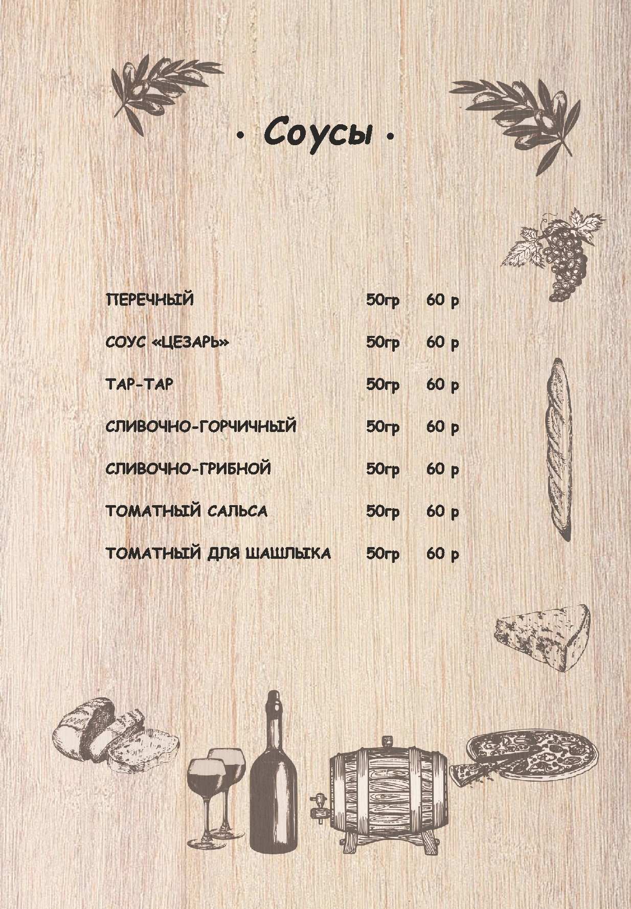 меню Кафе Восточная Околица Ижевск