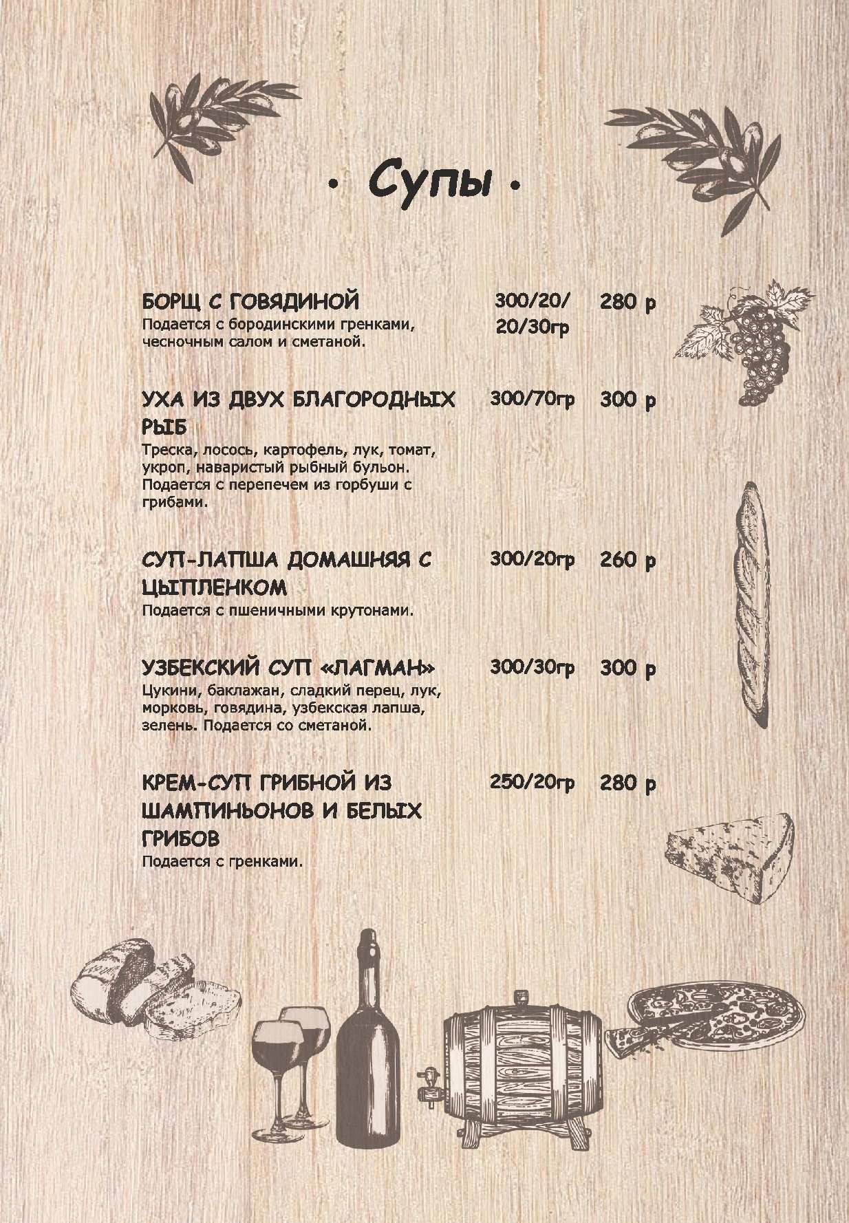 меню Кафе Восточная Околица Ижевск