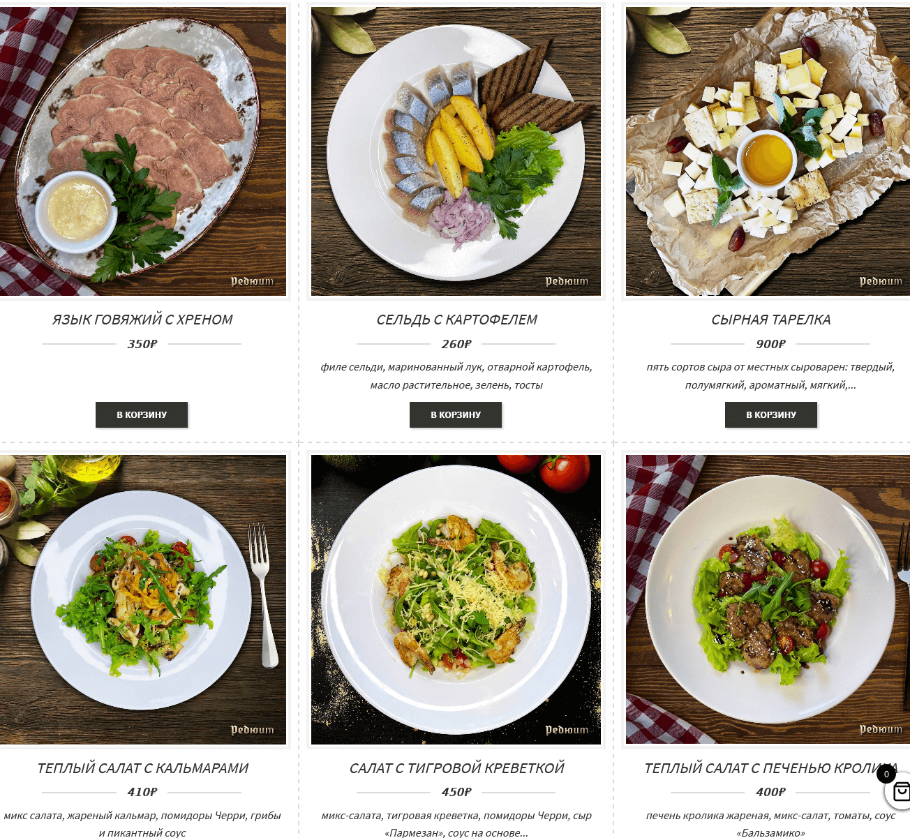 меню Ресторан Редюит Калининград