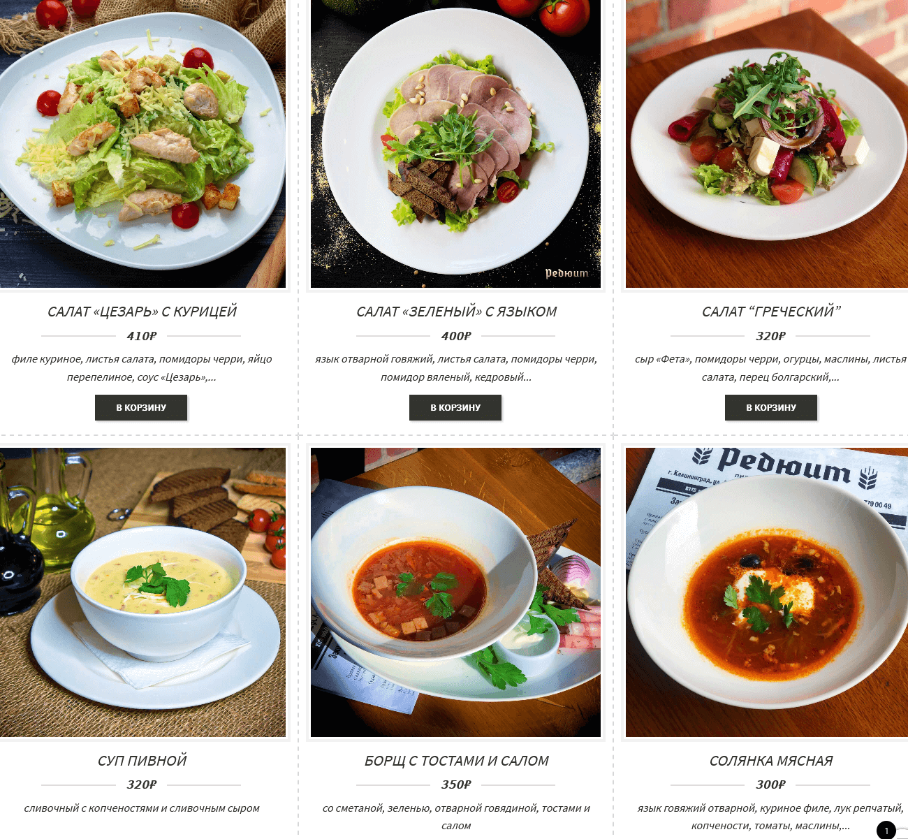 меню Ресторан Редюит Калининград