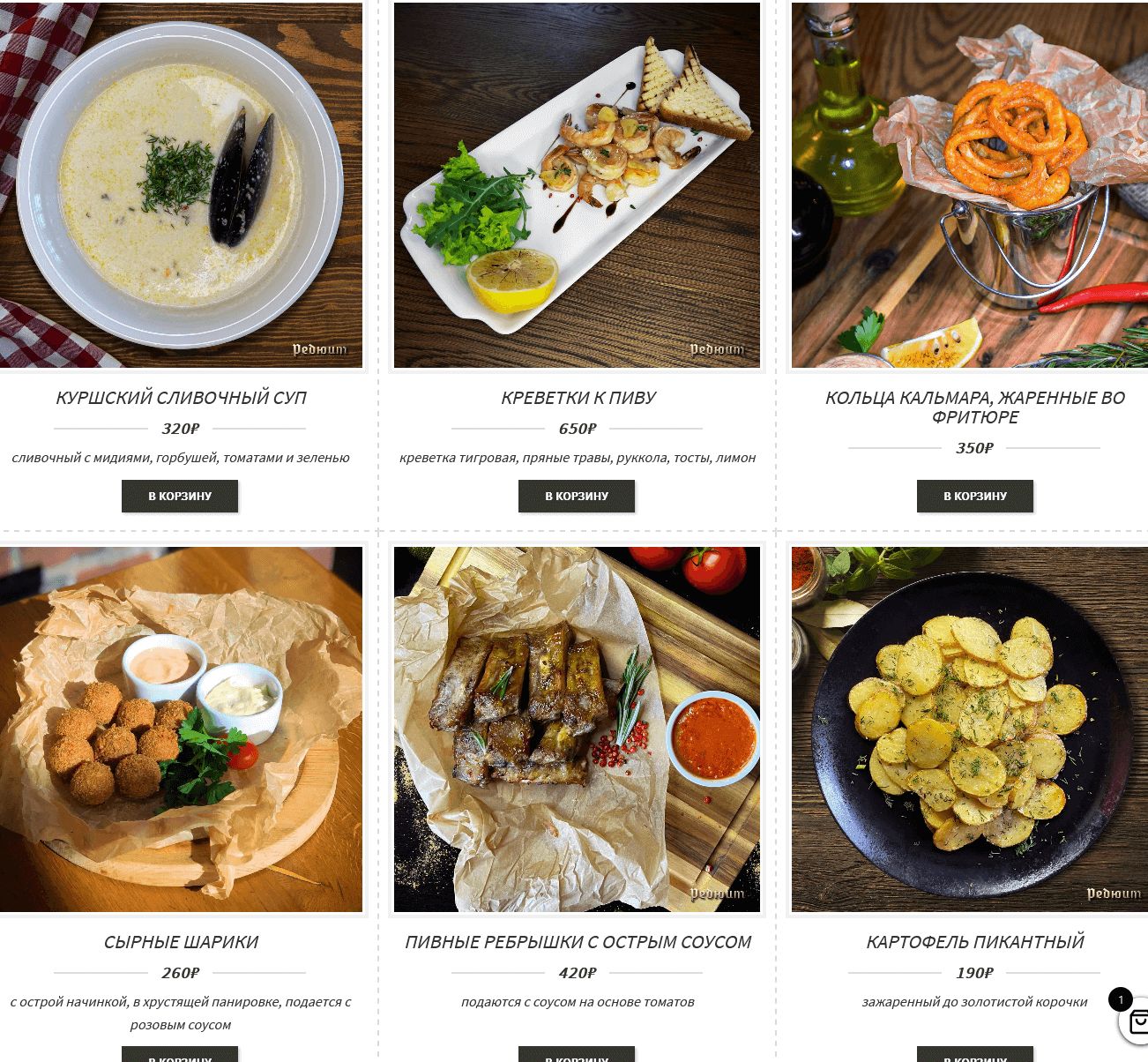меню Ресторан Редюит Калининград