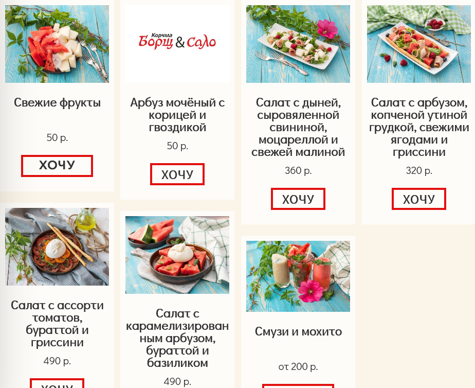 меню Борщ и Сало Калининград меню Борщ и Сало Калининград