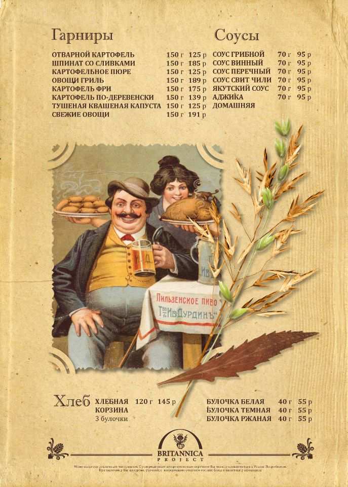 меню Ресторан Хмель Калининград