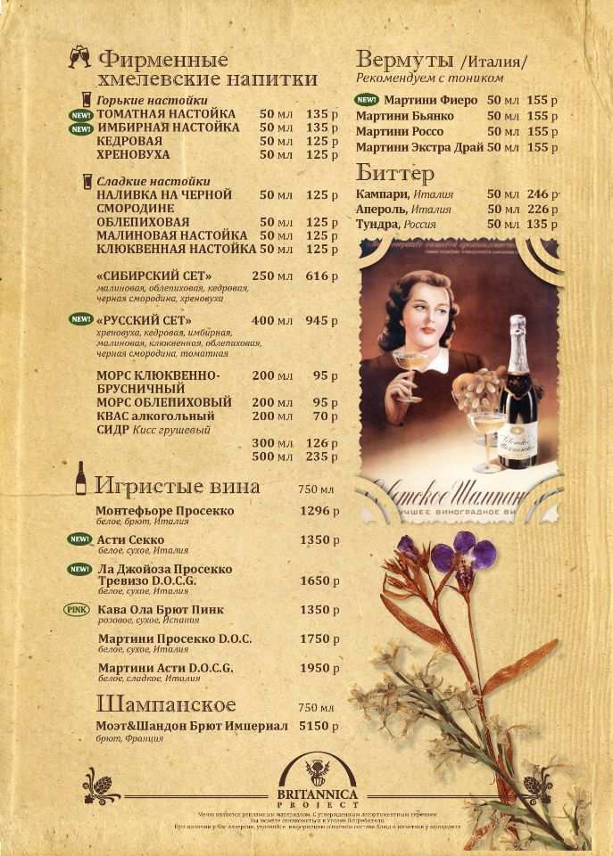 меню Ресторан Хмель Калининград