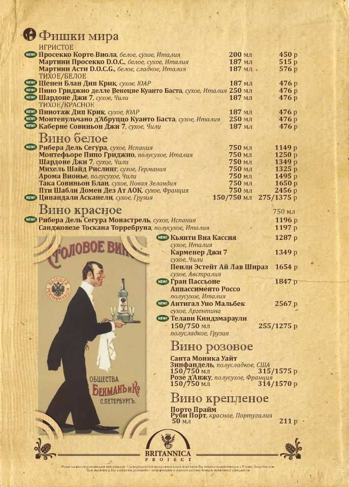 меню Ресторан Хмель Калининград