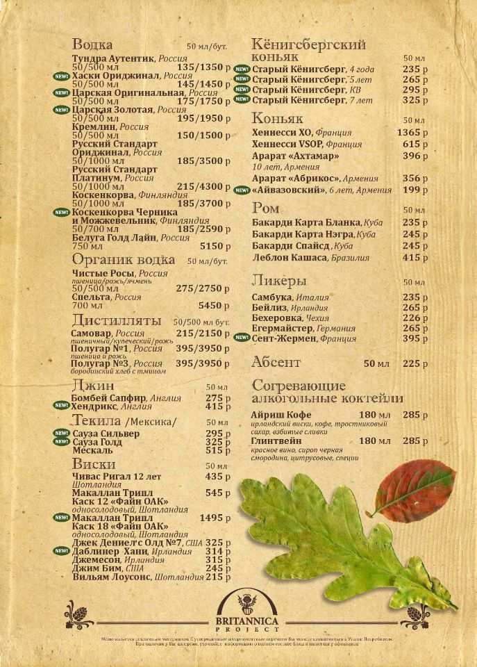 меню Ресторан Хмель Калининград