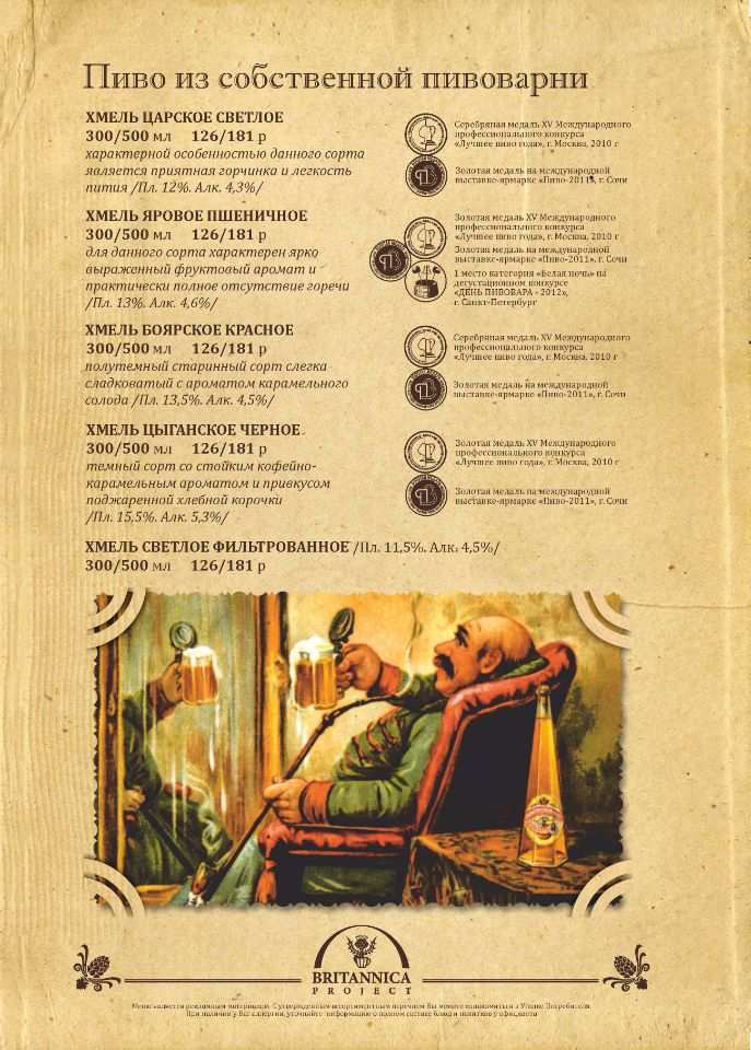 меню Ресторан Хмель Калининград